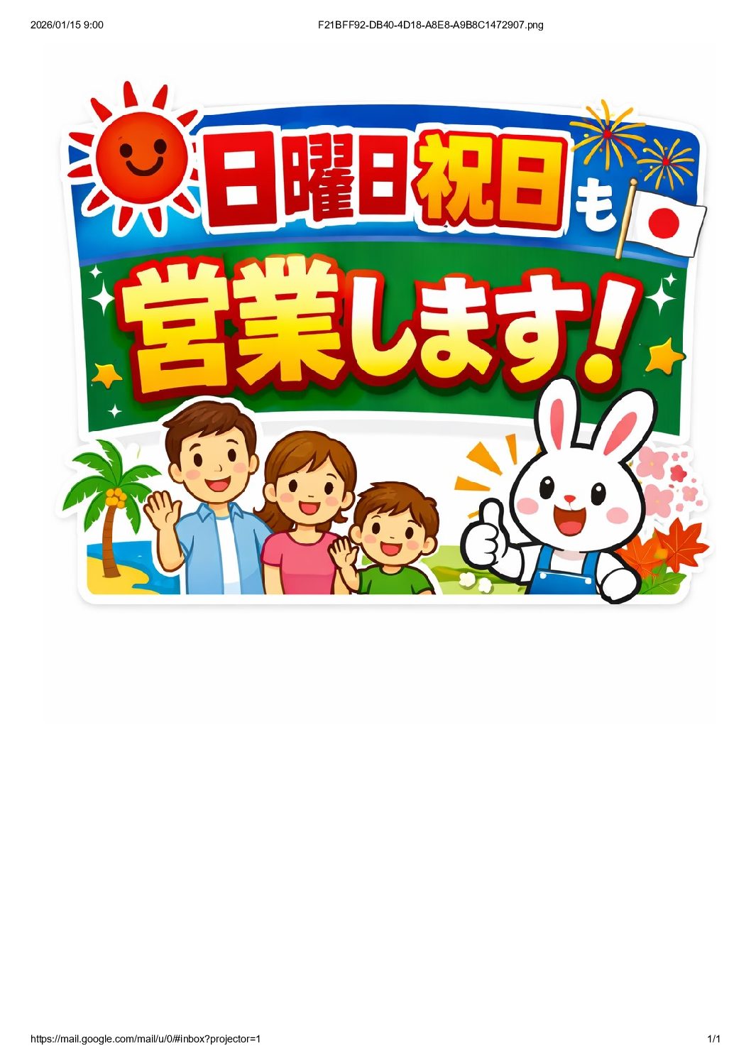 休日診療開始します(^^)